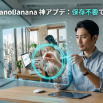 NanoBananaのアップデート内容(生成画像のマークアップ)を説明する記事のアイキャッチ