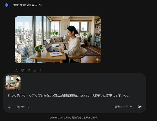 編集して欲しい画像と、変更内容のプロンプトが表示されている