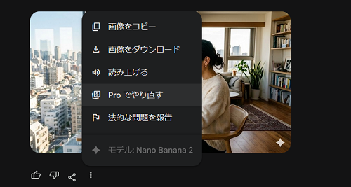Proで再生成する際のクリック場所の示唆をしている