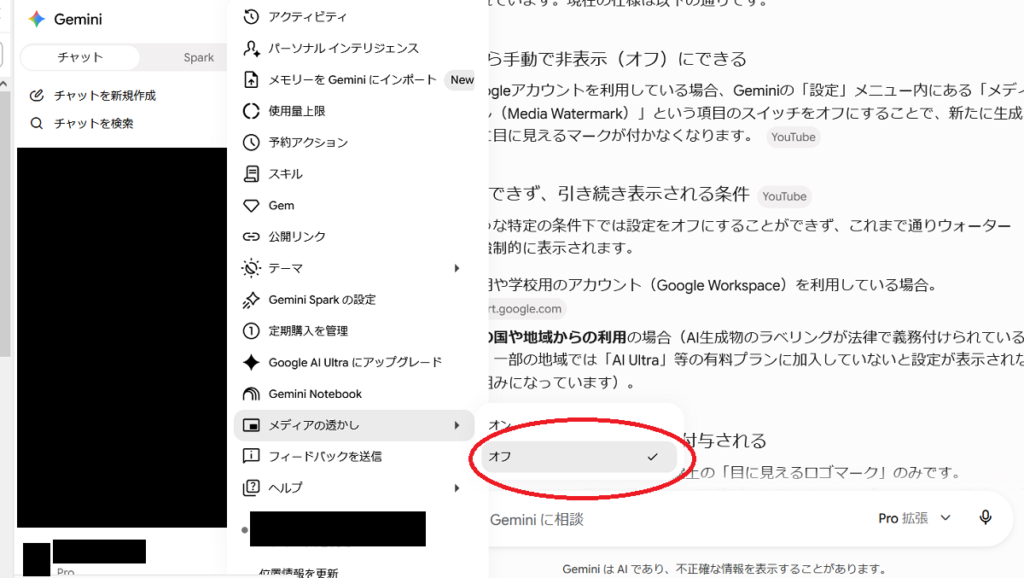 Geminiのウォーターマーク設定のスクリーンショット